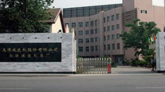 天津银河GALAXY官方网站股份有限公司（天津银河GALAXY官方网站总厂）